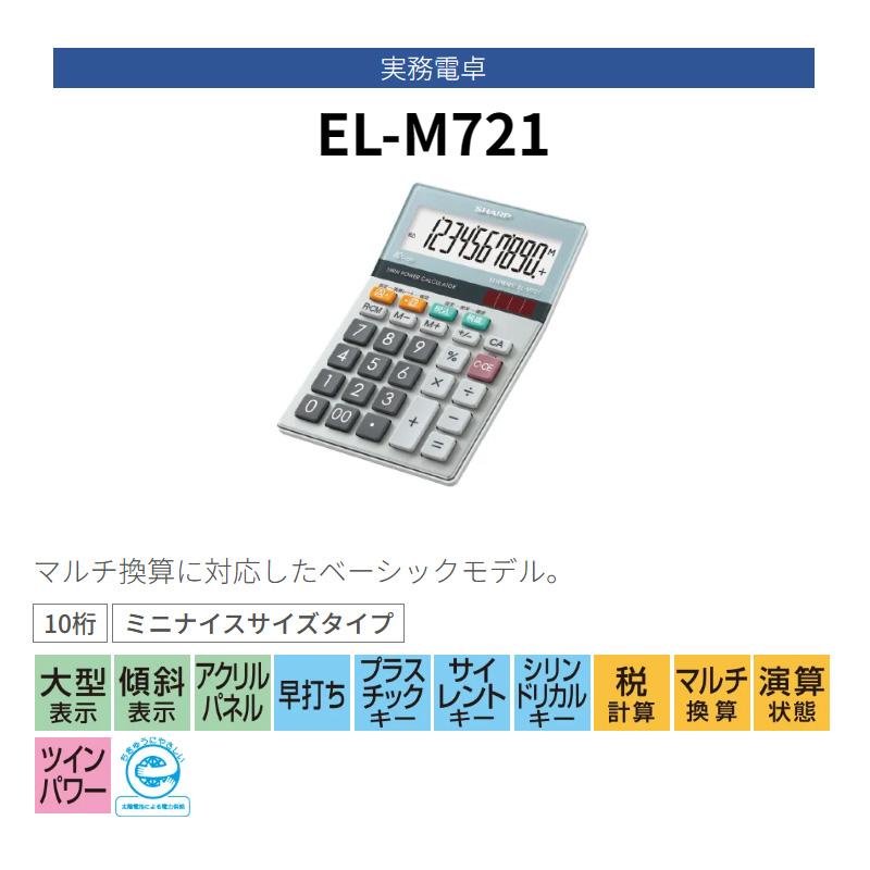 シャープ SHARP 実務電卓 ミニナイスサイズタイプ EL-M721-X 10桁 計算機 大型表示 早打ち マルチ演算 | SHARP | 01