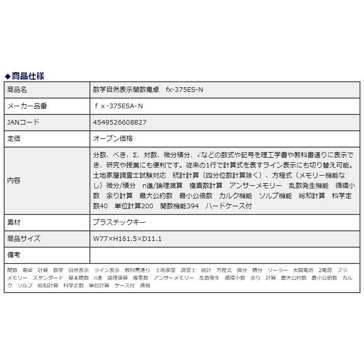 カシオ計算機　casio スタンダード関数電卓 fx-375ESA-N | CASIO | 02