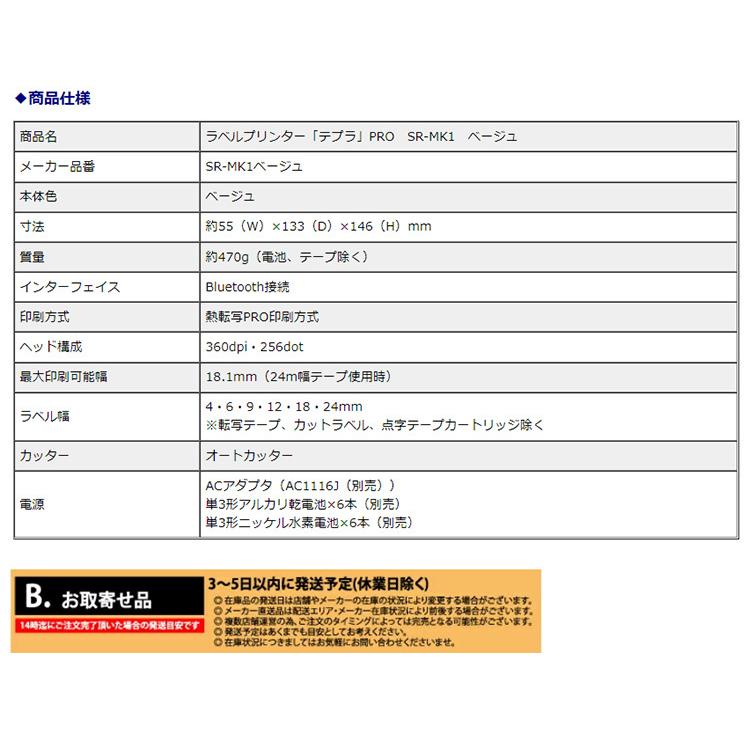 キングジム kingjim ラベルプリンター テプラ PRO ベージュ SR-MK1 | KING JIM | 05