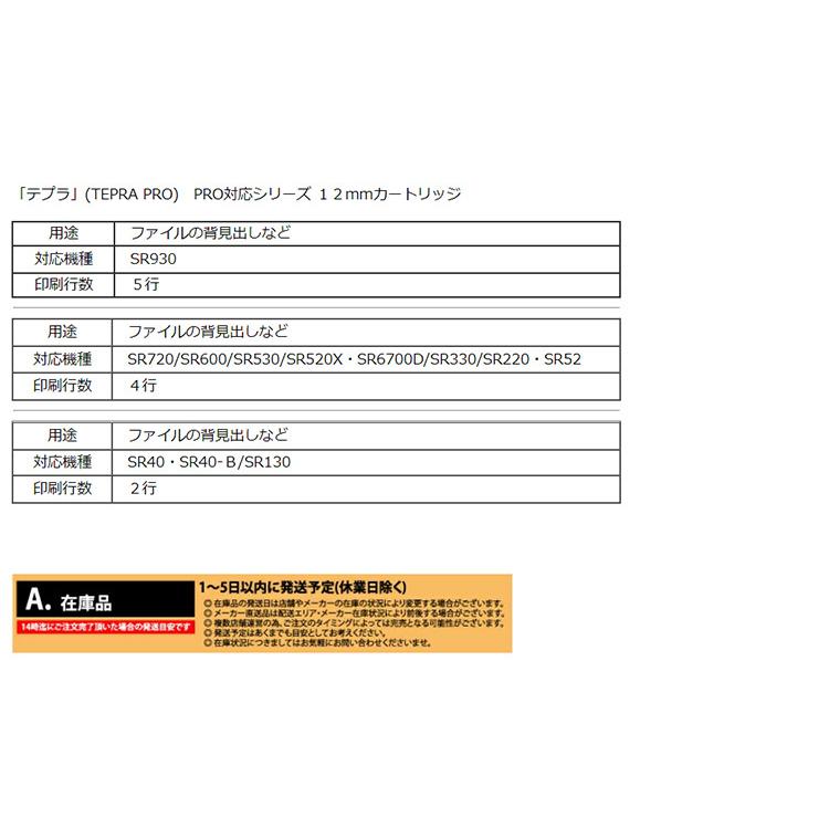 キングジム テプラPRO TEPRA PRO テープカートリッジ 白ラベル 黒文字 12mm  King jim SS12K | TEPRA PRO | 02