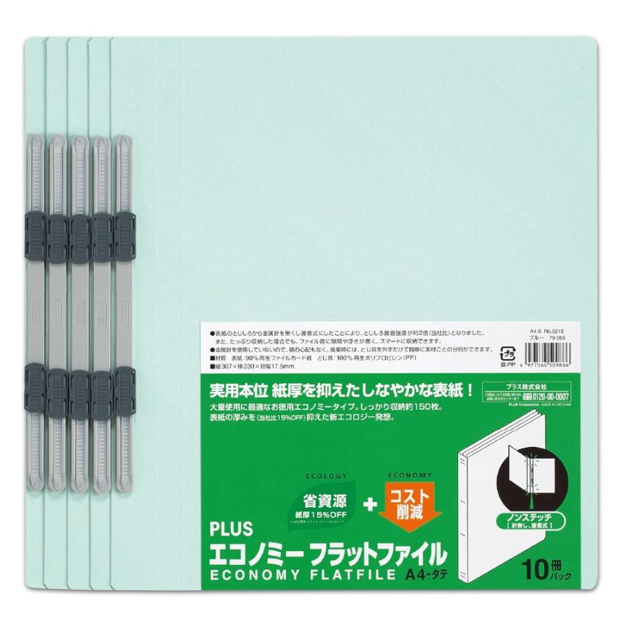 プラス(PLUS) エコノミー フラットファイル 10冊パック A4-S 150枚とじ ブルー NO.021E 79-355 | PLUS | 01