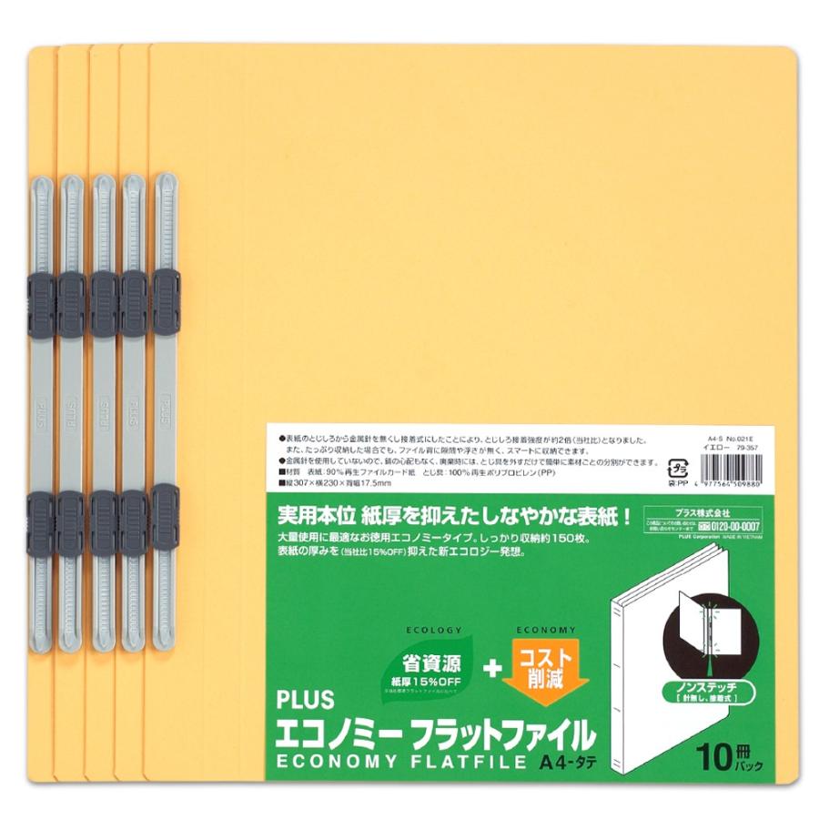 プラス(PLUS) エコノミー フラットファイル 10冊パック A4-S 150枚とじ イエロー NO.021E 79-357 | PLUS | 01