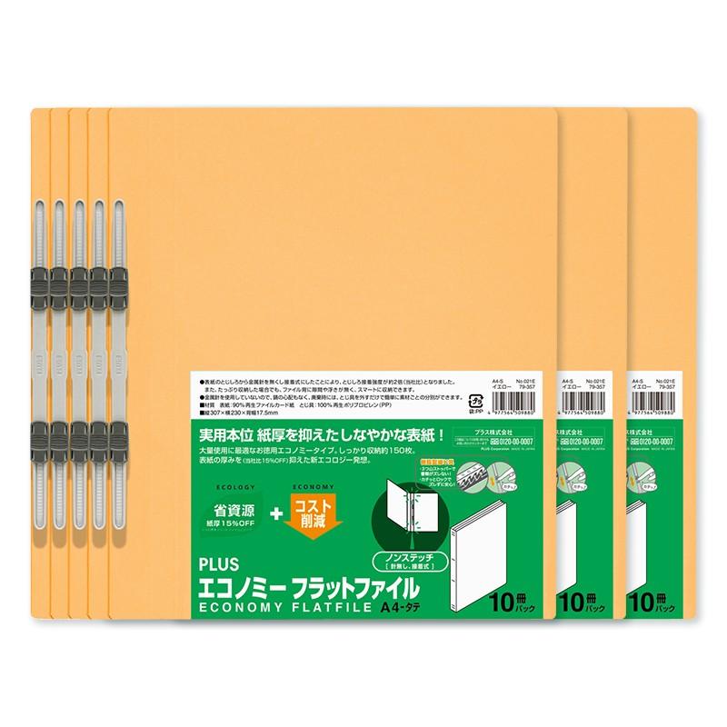 プラス(PLUS)エコノミー フラットファイル 30冊パック A4-S 150枚とじ イエロー NO.021E*3　79-357*3 | PLUS | 01
