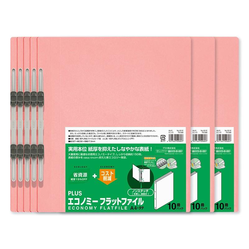プラス(PLUS)エコノミー フラットファイル 30冊パック A4-S 150枚とじ ピンク NO.021E*3　79-358*3 | PLUS | 01