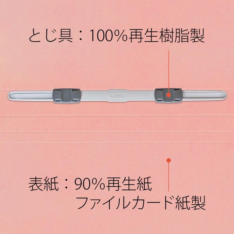 プラス(PLUS)エコノミー フラットファイル 30冊パック A4-S 150枚とじ ピンク NO.021E*3　79-358*3 | PLUS | 08