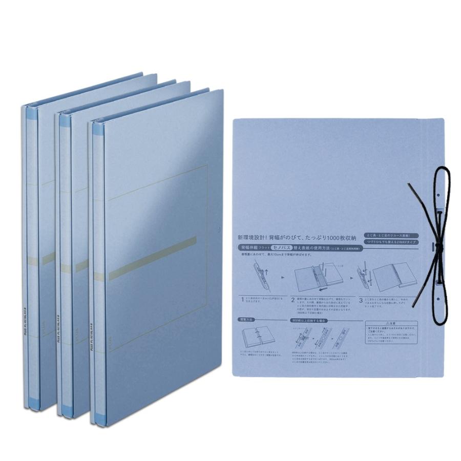 プラス(PLUS) 背幅伸縮フラットファイル セノバス 本体3冊と替え表紙1枚セット A4-S ブルー FL-024SS 89-288 | PLUS