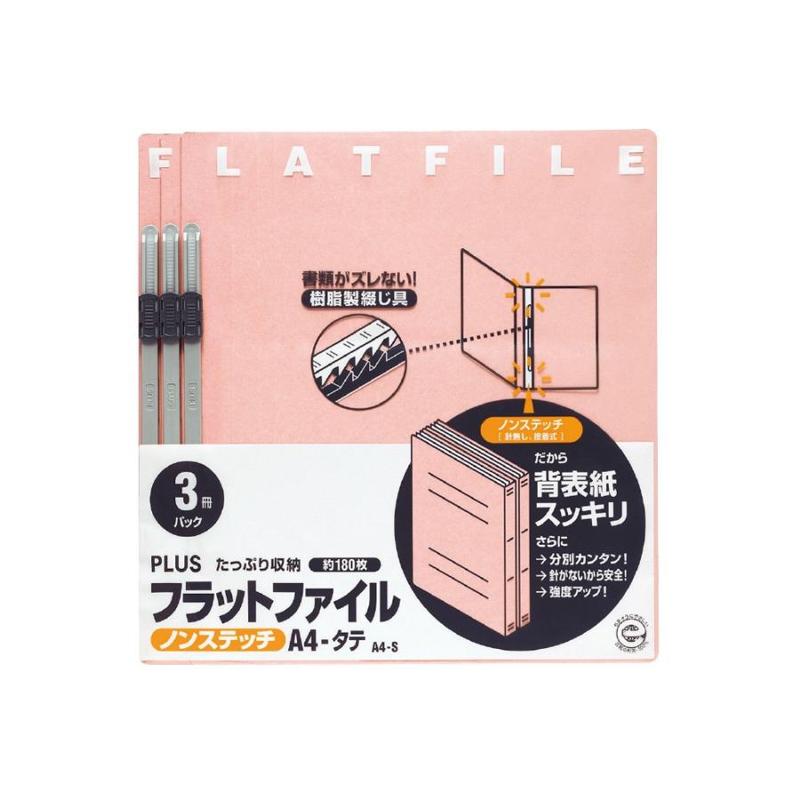 プラス(PLUS)フラットファイル ノンステッチ 3冊パック A4-S 180枚とじ ピンク NO.023NP　78-378 | PLUS