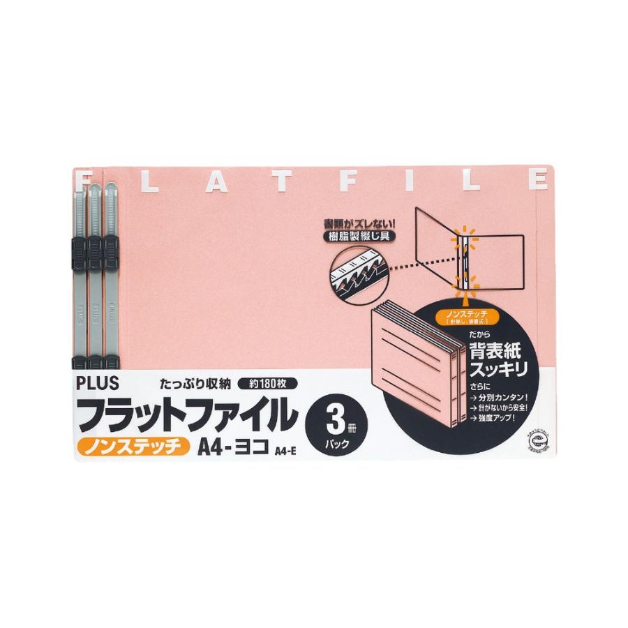 プラス(PLUS)フラットファイル ノンステッチ 3冊パック A4-E 180枚とじ ピンク NO.024NP　78-388 | PLUS
