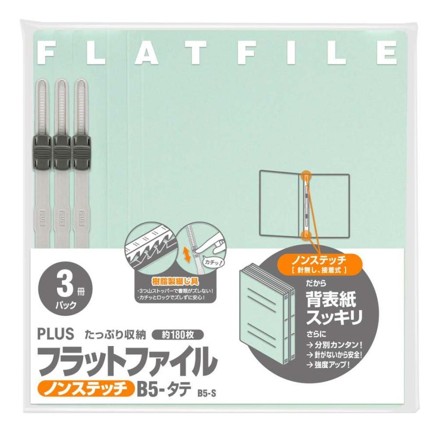 プラス PLUS フラットファイル 樹脂 3冊パック B5S ブルー 78395 | PLUS | 01