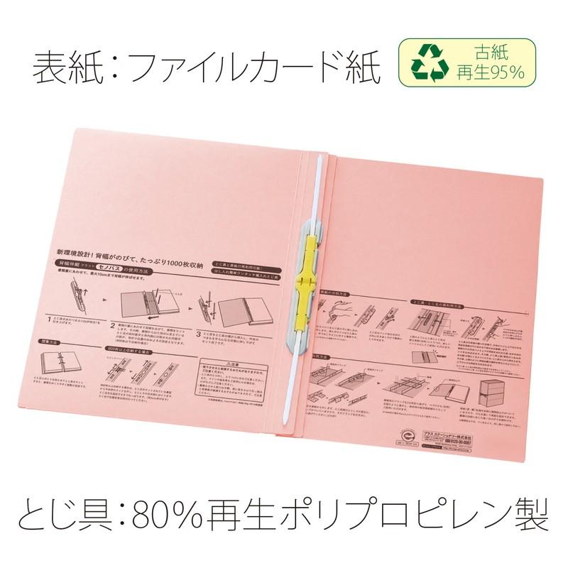 プラス(PLUS)背幅伸縮フラットファイル セノバス 樹脂とじ具 A4-S ピンク FL-021SS　88-620 | PLUS | 08