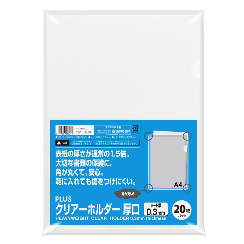 プラス(PLUS) クリアーホルダー A4 厚口 0.3mm 20枚入 クリアー FL-186HO　89-176 | PLUS | 01