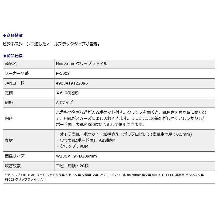 リヒトラブ LIHITLAB Noir×noir クリップファイル A4 F5903 | LIHIT LAB. | 04