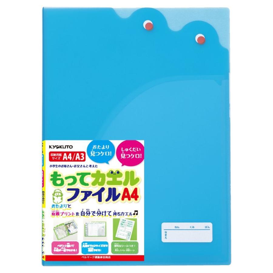 日本ノート キョクトウ もってカエルファイルA4 ブルー SE02B | 