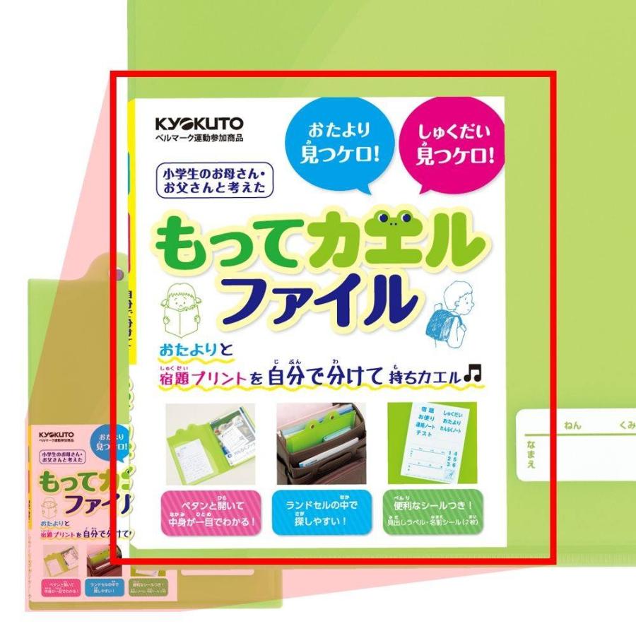 日本ノート　キョクトウ　もってカエルファイルB5　グリーン　SE01G |  | 01