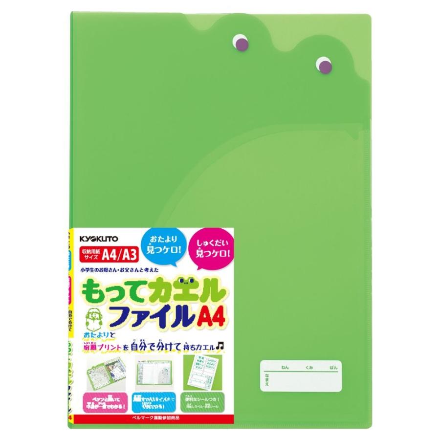 日本ノート　キョクトウ　もってカエルファイルA4　グリーン　SE02G | 