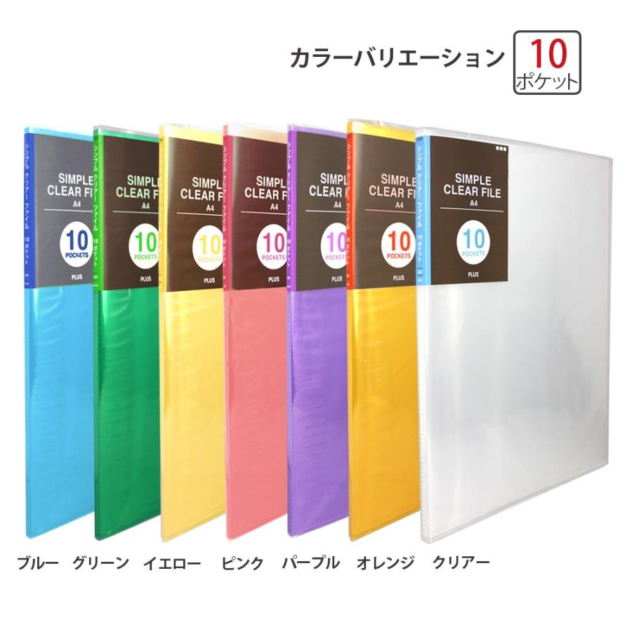 【欠品中：1月中旬入荷予定】プラス(PLUS) シンプル クリアーファイル 溶着式 A4-S 10ポケット クリアー FC-210SC 98-157 | PLUS | 04