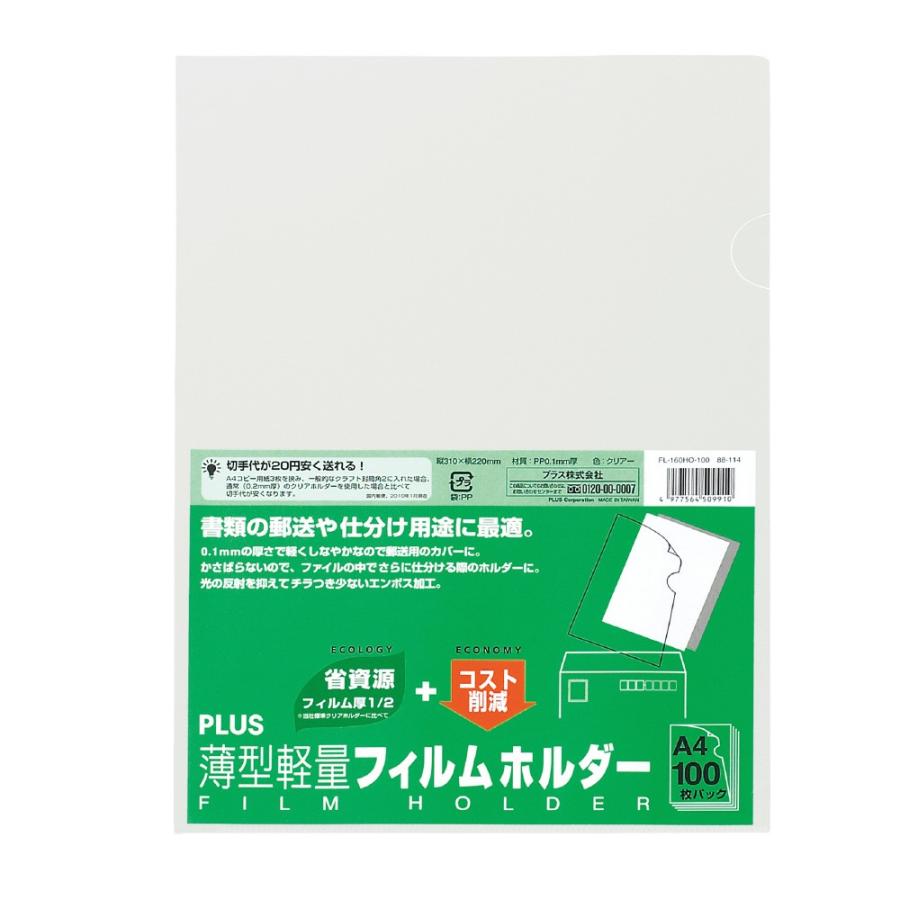 プラス(PLUS) クリアーフォルダー 薄型軽量フィルムホルダー A4 透明 100枚入 FL-160HO-100 88-114 | PLUS