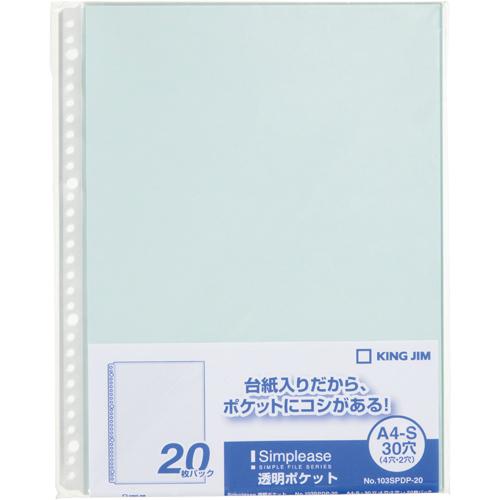 キングジム＜KING JIM＞シンプリーズ透明ポケット 20P 水色 103SPDP-20ミス A4 タテ型 | シンプリーズ