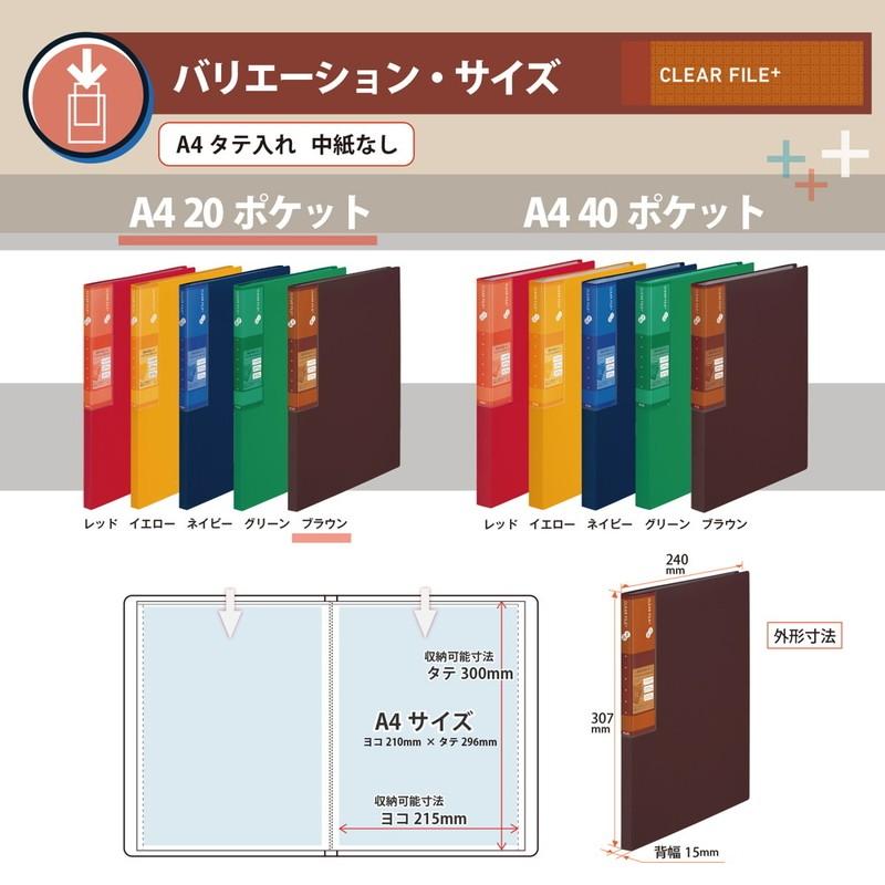 プラス(PLUS) スーパーエコノミー クリア―ファイル+ A4 20ポケット ブラウン 75832 FC-502EL 75-832 | PLUS | 07