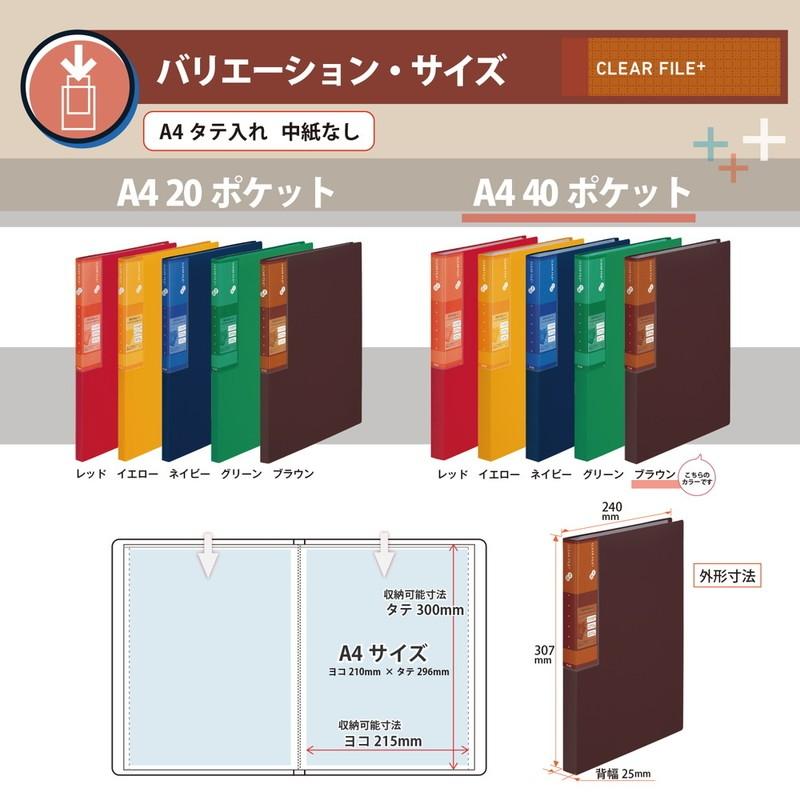 プラス(PLUS) スーパーエコノミー クリア―ファイル+ A4 40ポケット ブラウン  FC-504EL 75-834 | PLUS | 07