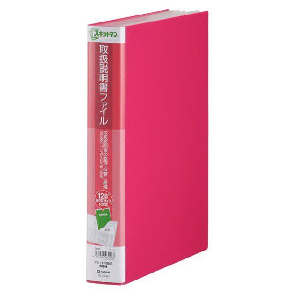 キングジム＜KING JIM＞　スキットマン　取扱説明書ファイル　ピンク　2633ヒン | KING JIM