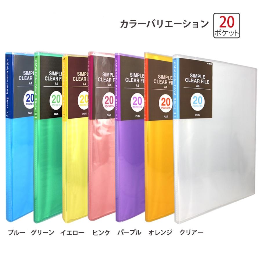 プラス(PLUS) シンプル クリアーファイル 溶着式 A4-S 20ポケット イエロー FC-220SC 98-163 | PLUS | 04