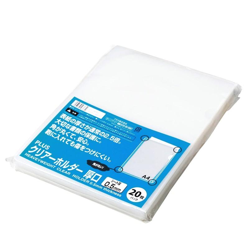 プラス(PLUS) クリアーホルダー A4 厚口 0.5mm 20枚入 クリアー FL-187HO 89-177 | PLUS