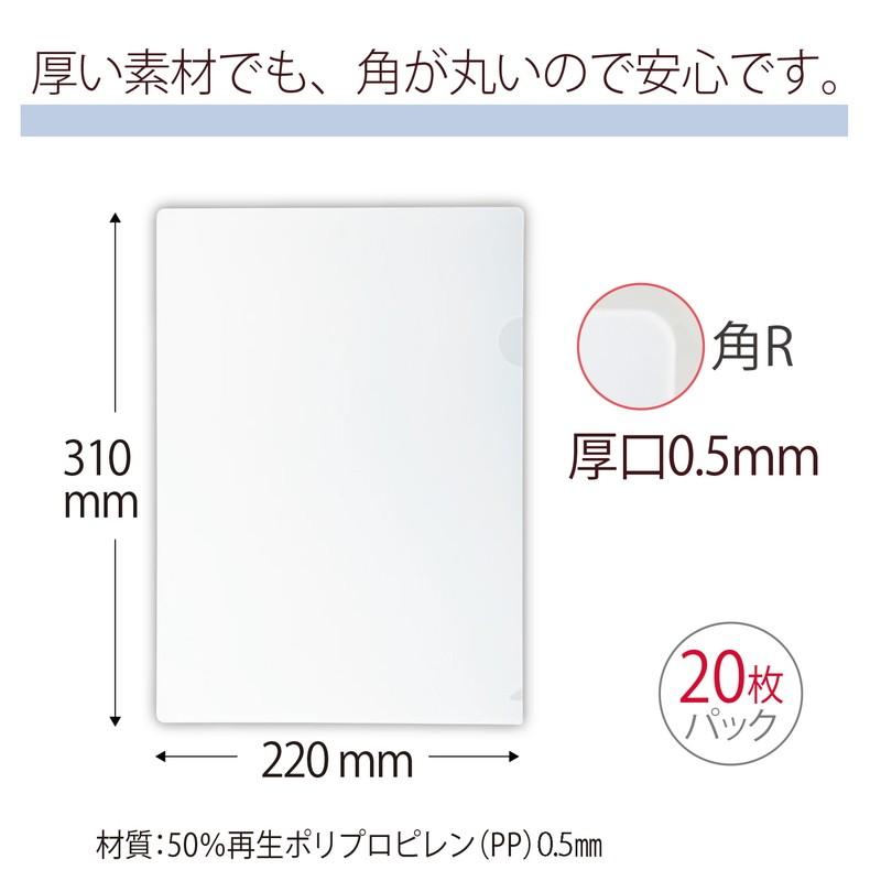プラス(PLUS) クリアーホルダー A4 厚口 0.5mm 20枚入 クリアー FL-187HO 89-177 | PLUS | 03