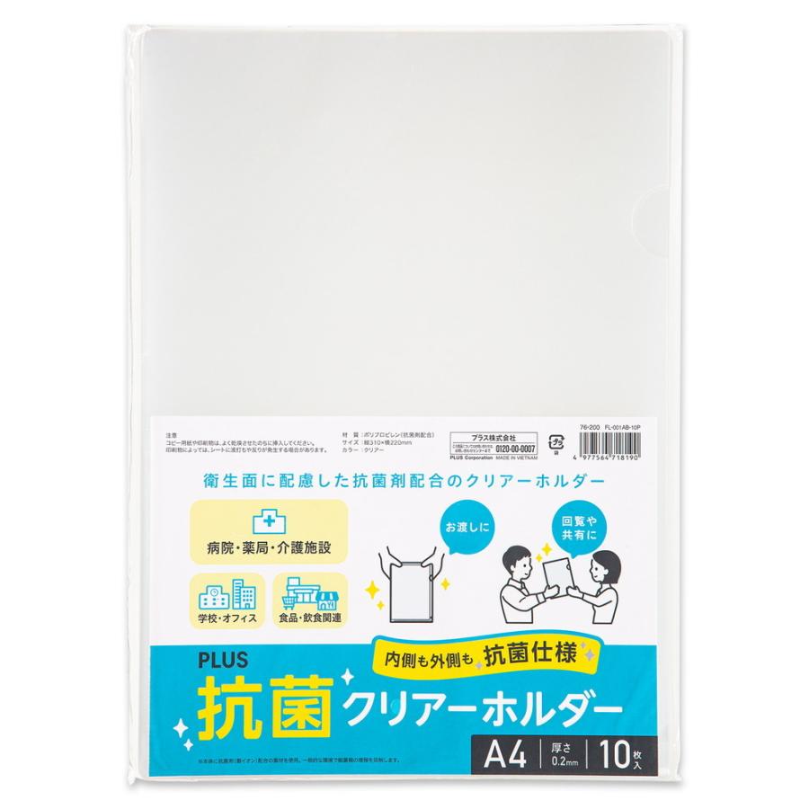 プラス(PLUS) クリアホルダー 抗菌クリアーホルダー A4 10枚入り FL-001AB-10P 76-200 | PLUS