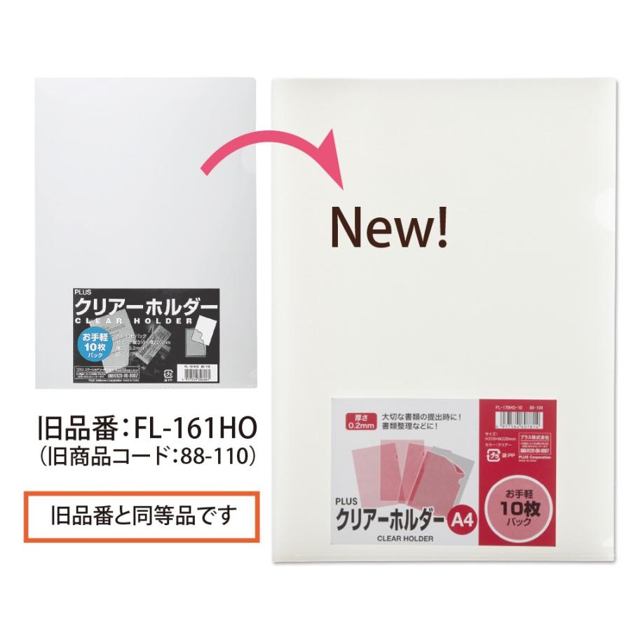 プラス(PLUS) クリアーホルダー A4 10枚 クリアー FL-170HO-10 88-104 | PLUS | 04