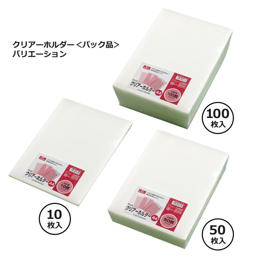 プラス(PLUS) クリアーホルダー A4 10枚 クリアー FL-170HO-10 88-104 | PLUS | 05