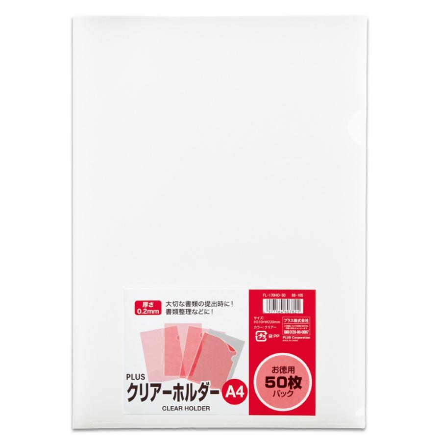 プラス(PLUS) クリアーホルダー A4 50枚 徳用 クリアー FL-170HO-50 88-105 | PLUS