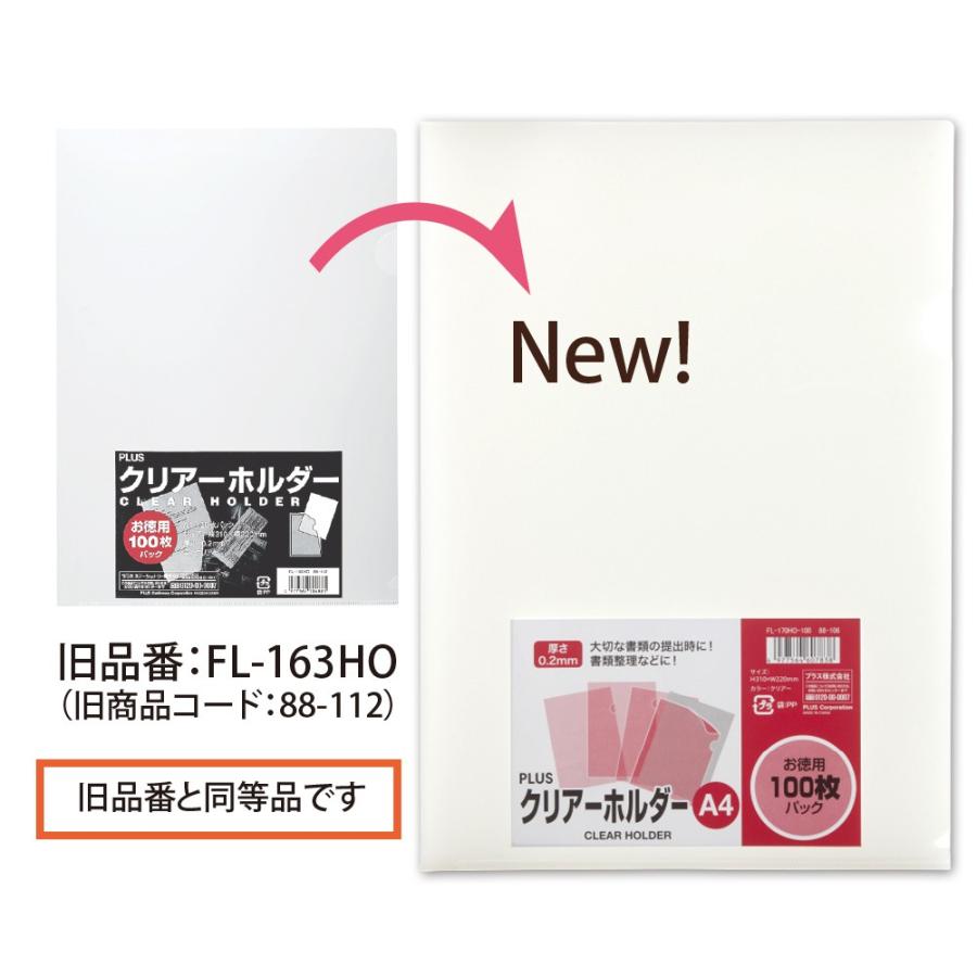 プラス(PLUS) クリアーホルダー A4 100枚 徳用 クリアー FL-170HO-100 88-106 | PLUS | 04