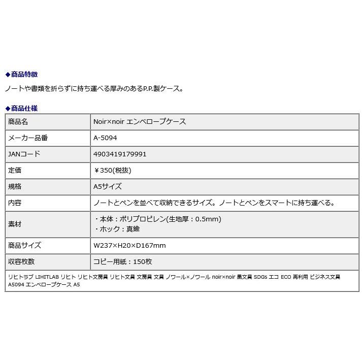 リヒトラブ LIHITLAB Noir×noir エンベロープケース A5 A5094 | LIHIT LAB. | 04