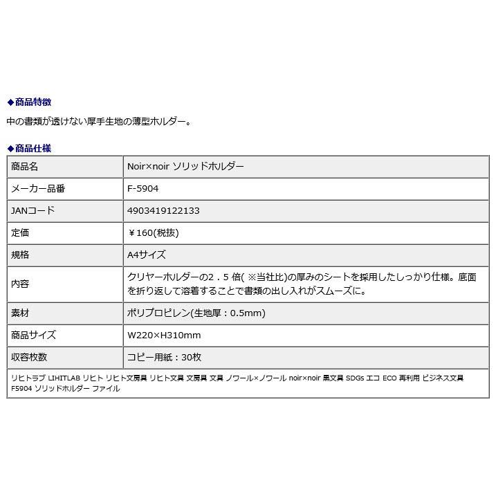 リヒトラブ LIHITLAB Noir×noir ソリッドホルダー A4 F5904 | LIHIT LAB. | 04