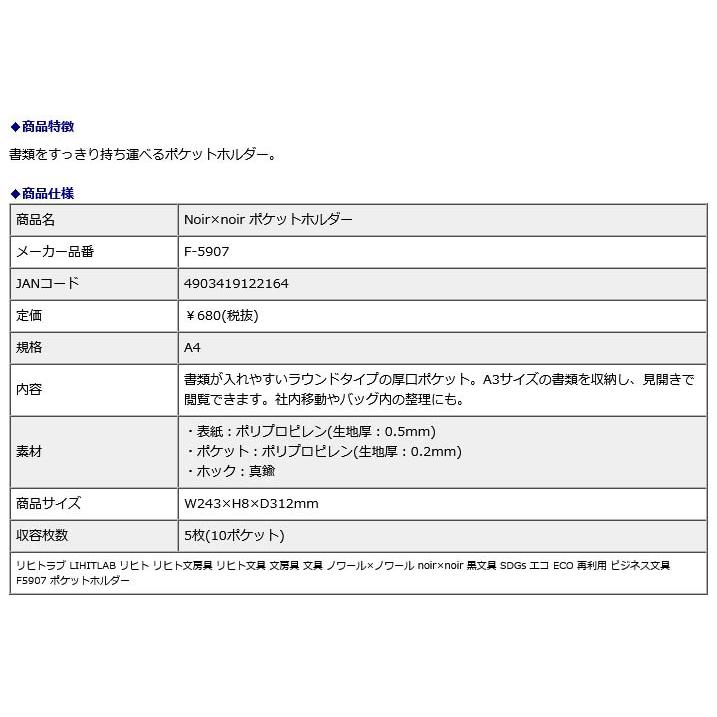 リヒトラブ LIHITLAB Noir×noir ポケットホルダー A4 F5907 | LIHIT LAB. | 04