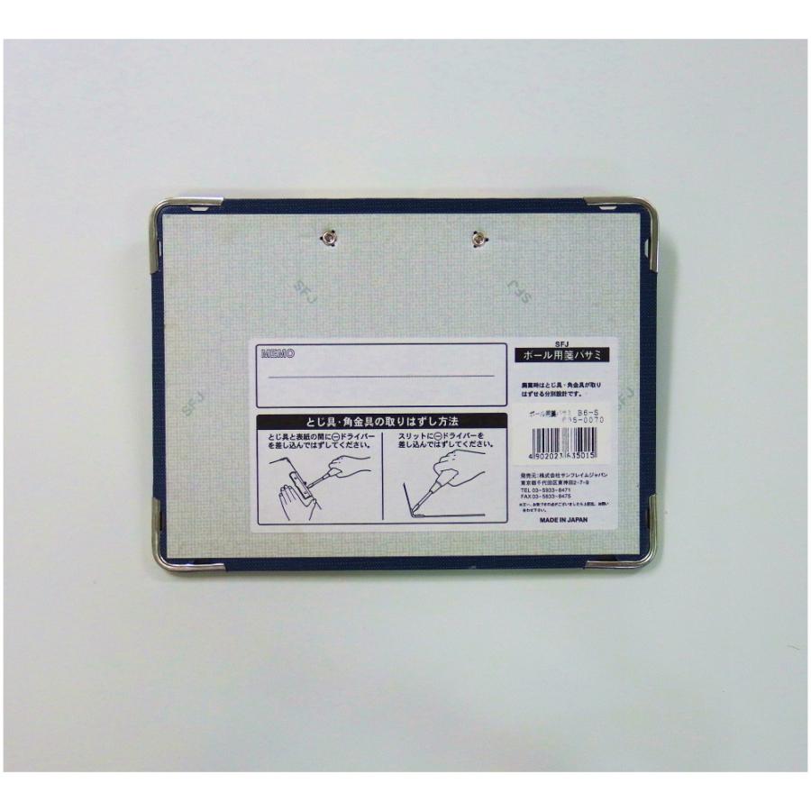 サンフレイムジャパン　用箋バサミ（B6S）　635-0070 6350070 |  | 01