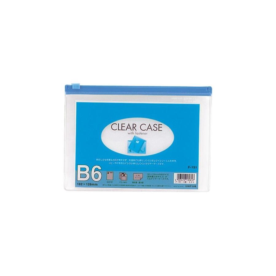 リヒトラブ　クリヤーケース（ヨコ型）　F-151藍　B6 ヨコ型　収納枚数：コピー用紙１００枚 | 