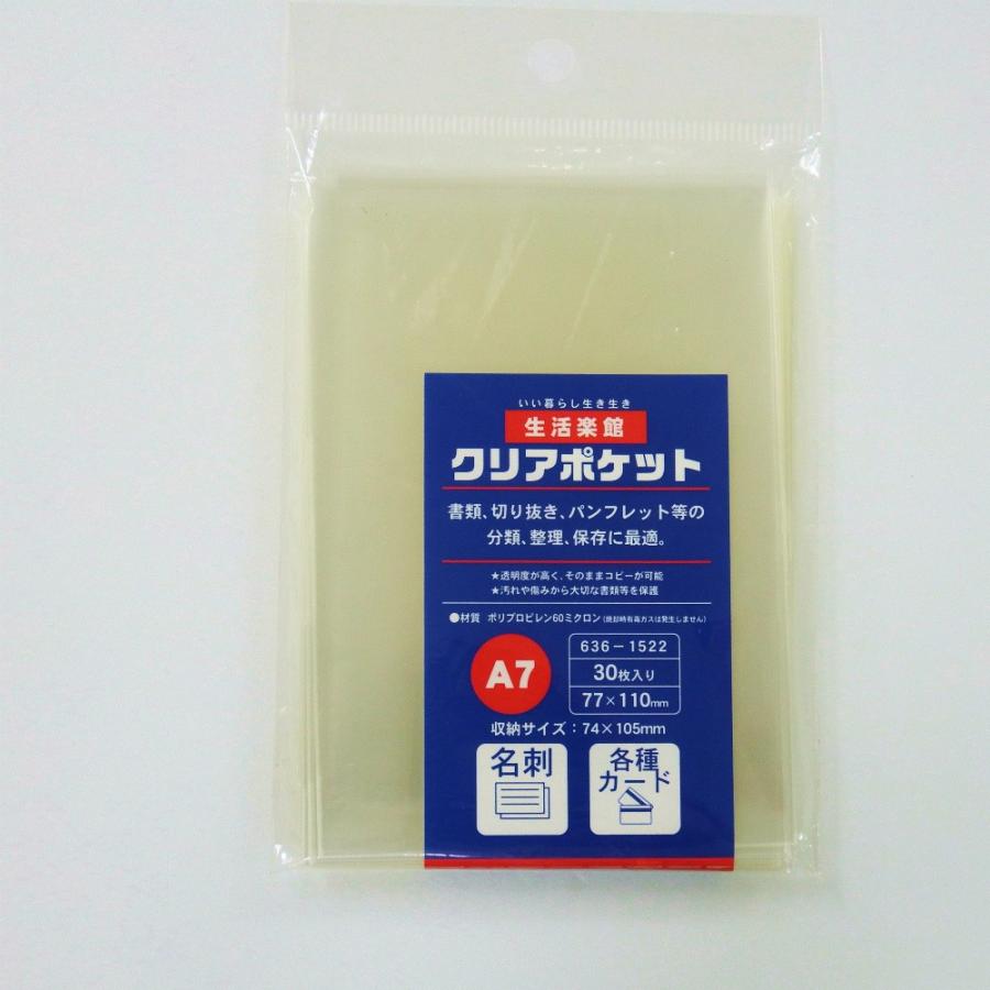 サンフレイムジャパン　クリアポケット　A7　636-1522 6361522 | 
