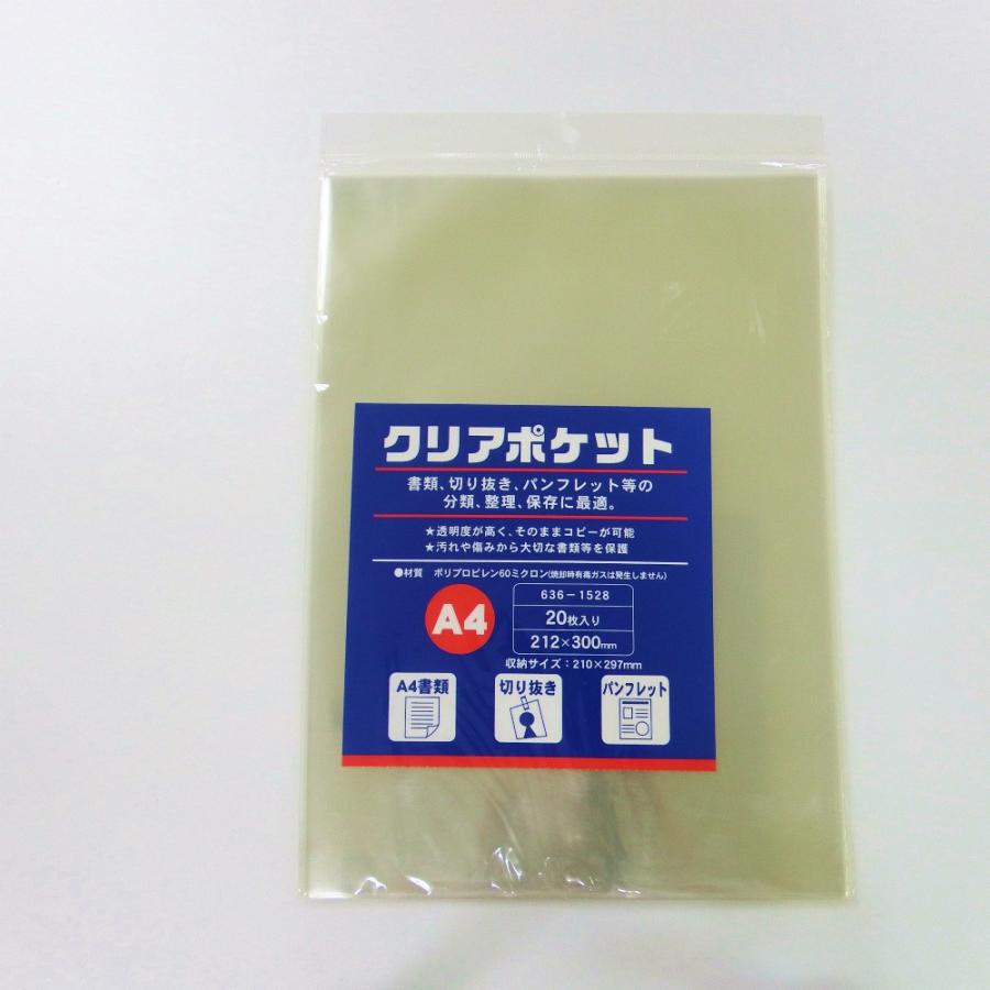 サンフレイムジャパン　クリアポケット　A4　636-1528 6361528 | 