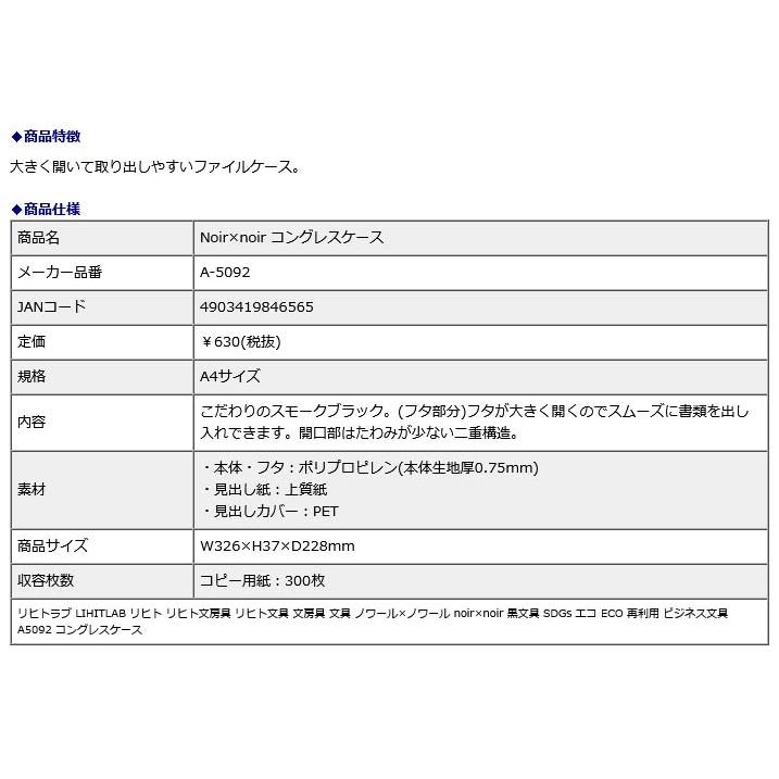 リヒトラブ LIHITLAB Noir×noir コングレスケース A4 A5092 | LIHIT LAB. | 04