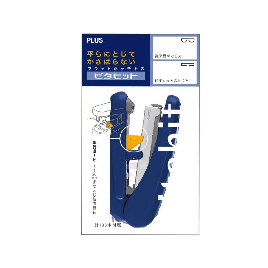 プラス(PLUS) フラットホッチキス ピタヒット 20枚とじ ST-010XH ブルー 30-944 | PLUS | 01