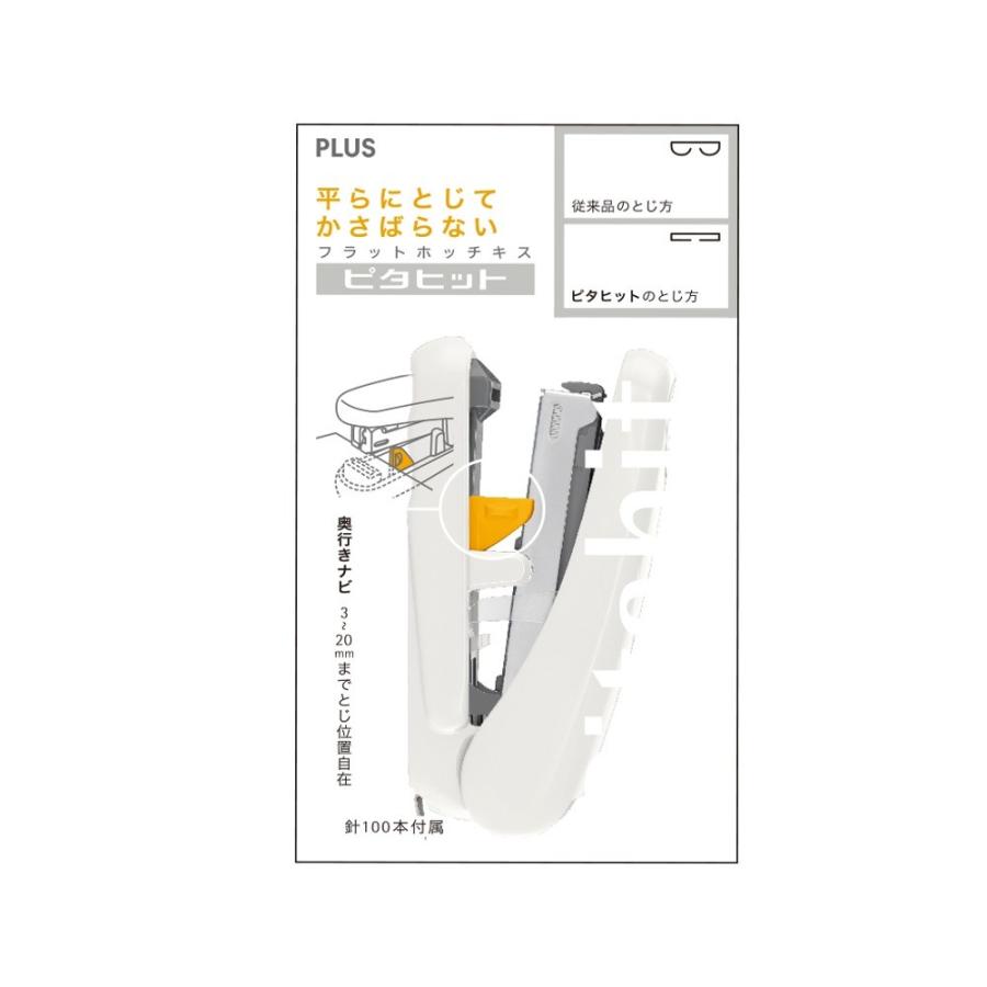 プラス(PLUS) フラットホッチキス ピタヒット 20枚とじ ST-010XH ホワイト 30-946 | PLUS | 01