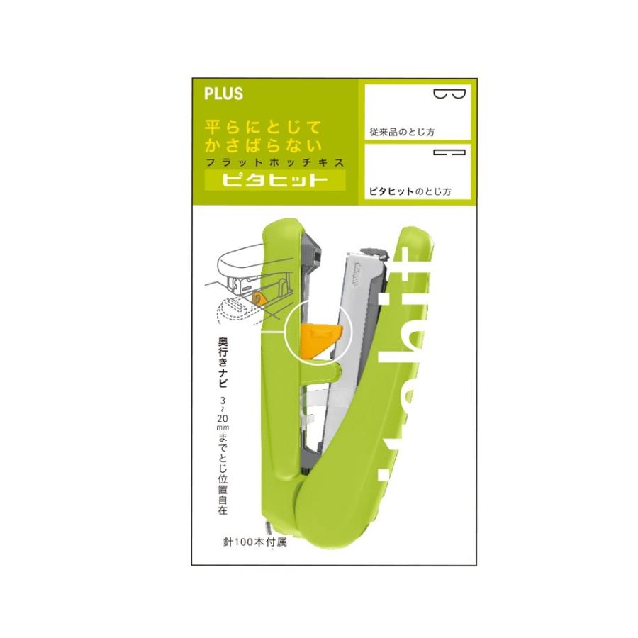 プラス(PLUS) フラットホッチキス ピタヒット 20枚とじ ST-010XH グリーン 30-948 | PLUS | 01