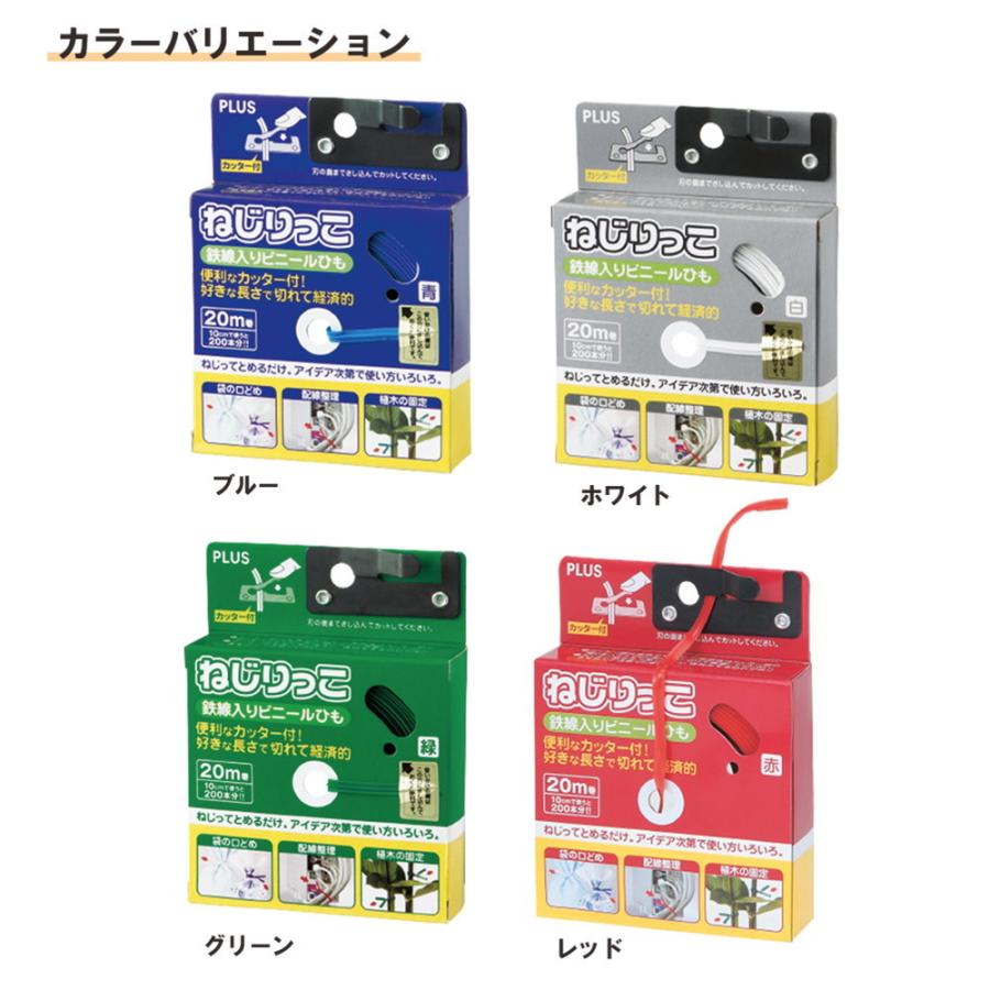 プラス (PLUS) ビニタイ ねじりっこ 20m巻×10 カッター付 グリーン 10個パック TF-800 82-635 ×10 | PLUS | 05