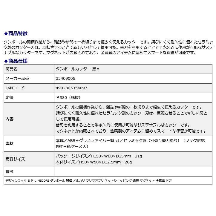 デザインフィル ミドリ MIDORI ダンボールカッター 黒Ａ 35409006 | ブランド登録なし | 07
