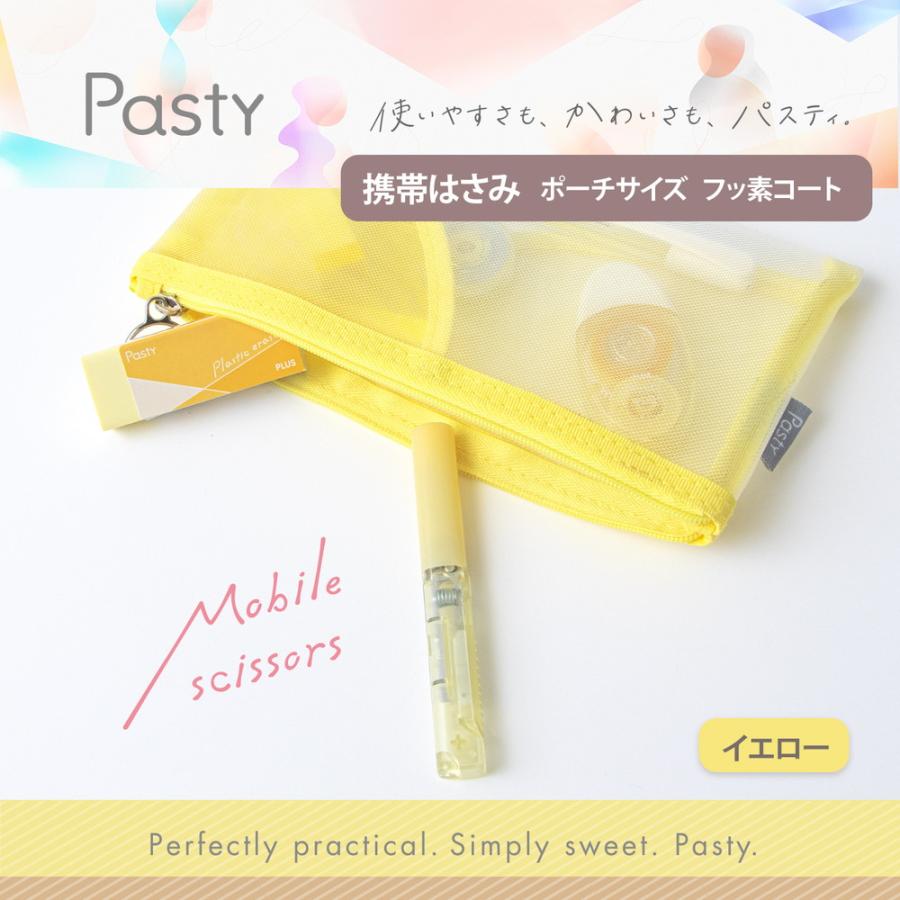プラス PLUS Pasty 携帯はさみ ポーチサイズ フッ素コート イエロー SC-100PF-P 36-586 | PLUS | 01