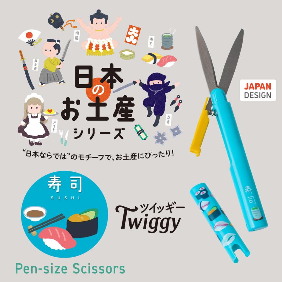 プラス PLUS 携帯はさみ 日本のお土産シリーズ ツイッギー 寿司 36673 SC-130P-J | PLUS | 05
