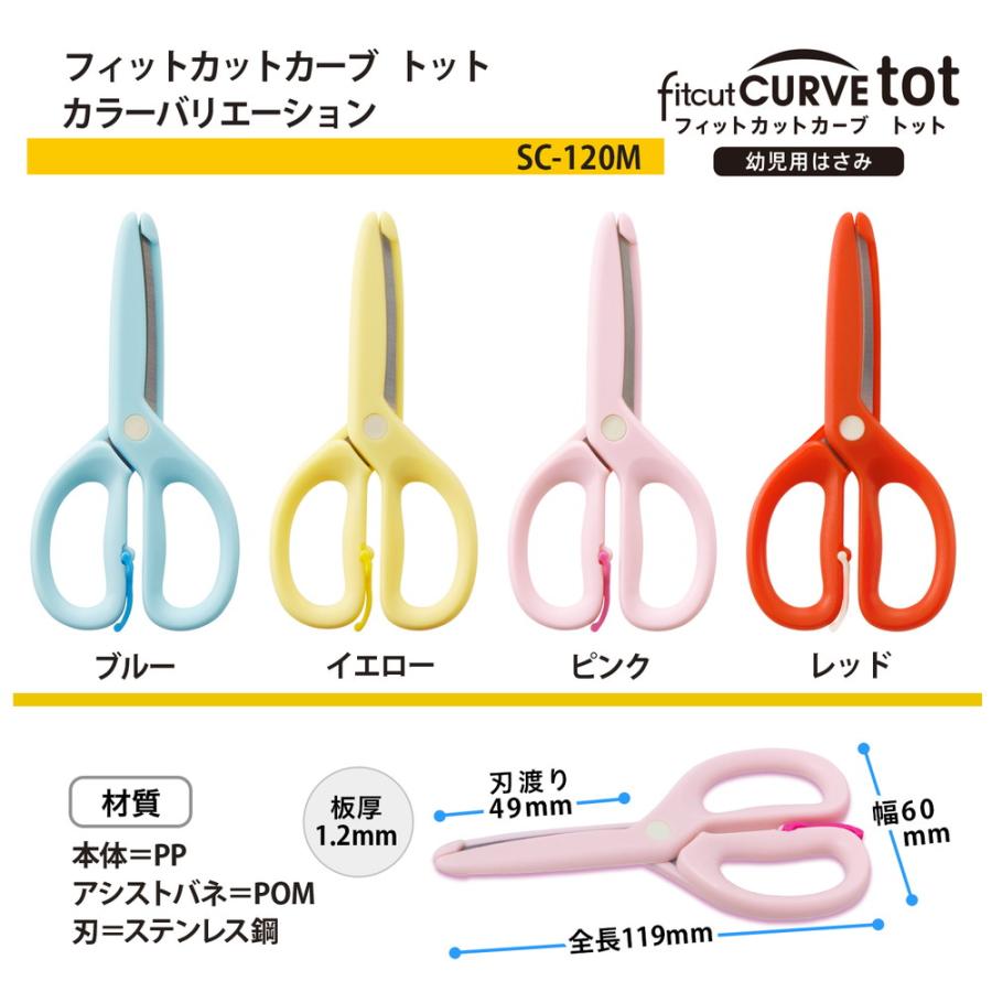 プラス PLUS 幼児用はさみ フィットカットカーブトット ピンク 34590 SC-120M | PLUS | 05