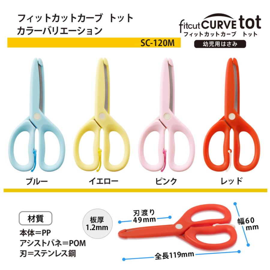 プラス PLUS 幼児用はさみ フィットカットカーブトット レッド 34591 SC-120M | PLUS | 05